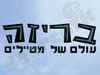 טיולי בריזה 
