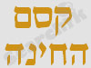 קסם החינה - הפקת אירועי חינה תימנית
