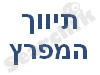 תיווך המפרץ בקריות 