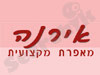 אירנה שייב