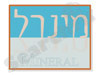 מינרל 