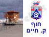 חוף קרית חיים 