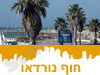 חוף נורדאו נפרד 