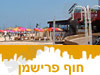 חוף פרישמן 