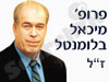 פרופסור בלומנטל
