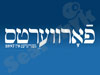 פֿון רעדאַקציע 