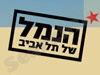 נמל תל-אביב 