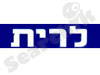 לרית מדידות
