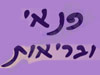 פנאי ובריאות
