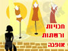 חנויות ורשתות אופנה