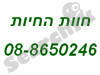 חוות החיות