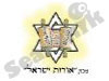 אורות ישראל