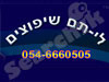 לי-תם שיפוצים 