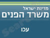 משרד הפנים - עכו 