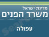 משרד הפנים - עפולה 