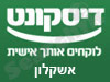 בנק דיסקונט - סניף אשקלון