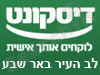 בנק דיסקונט - סניף לב העיר באר שבע