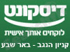 בנק דיסקונט - סניף קניון הנגב - באר שבע