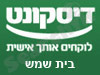 בנק דיסקונט - סניף בית שמש