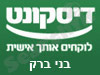 בנק דיסקונט - סניף בני ברק