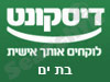 בנק דיסקונט - סניף בת ים