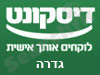 בנק דיסקונט - סניף גדרה