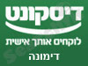 בנק דיסקונט - סניף דימונה 