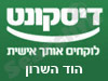 בנק דיסקונט - סניף הוד השרון 