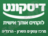 בנק דיסקונט - סניף מרכז עסקים השרון - הרצליה