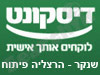 בנק דיסקונט - סניף שנקר - הרצליה פיתוח