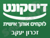 בנק דיסקונט - סניף זכרון יעקב