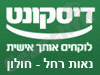 בנק דיסקונט - סניף נאות רחל - חולון