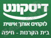 בנק דיסקונט - סניף בית הקרנות - חיפה