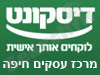 בנק דיסקונט - סניף מרכז עסקים חיפה