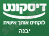 בנק דיסקונט - סניף יבנה