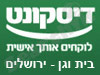 בנק דיסקונט - סניף בית וגן - ירושלים 