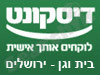 בנק דיסקונט - סניף בית וגן - ירושלים