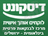 בנק דיסקונט - סניף מרכז לבנקאות פרטית בינלאומית - ירושלים