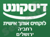 בנק דיסקונט - סניף רחביה - ירושלים