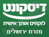 בנק דיסקונט - סניף מזרח ירושלים 