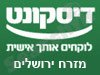 בנק דיסקונט - סניף מזרח ירושלים