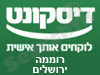 בנק דיסקונט - סניף רוממה