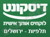 בנק דיסקונט - סניף תלפיות ירושלים