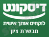 בנק דיסקונט - סניף מבשרת ציון (קניון הראל)