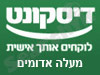 בנק דיסקונט - סניף מעלה אדומים