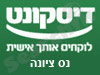 בנק דיסקונט - סניף נס ציונה 