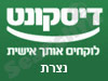 בנק דיסקונט - סניף נצרת (קאזה נובה 303/4)