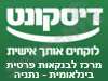 בנק דיסקונט - מרכז לבנקאות פרטית בינלאומית - נתניה
