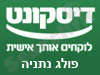בנק דיסקונט - סניף פולג נתניה