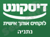 בנק דיסקונט - סניף נתניה